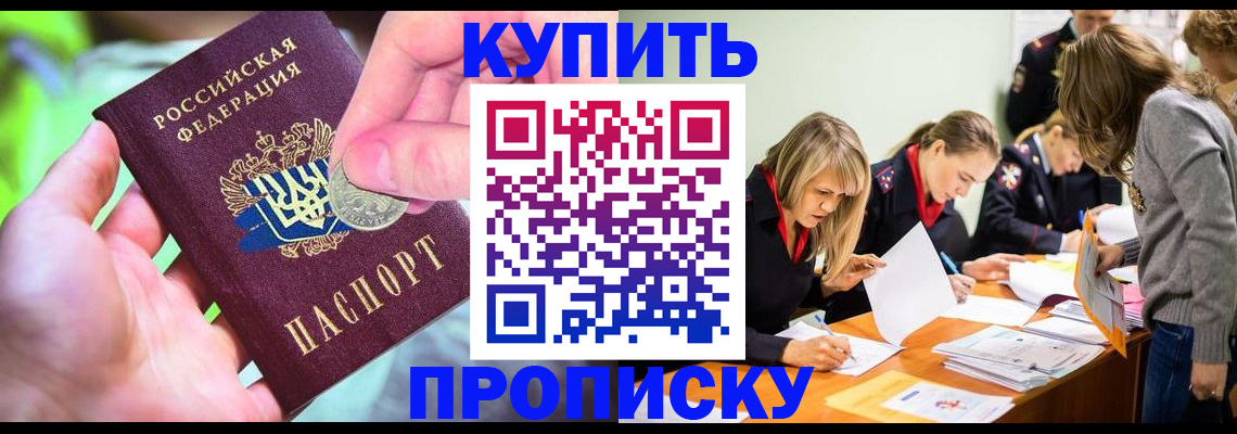 прописка в квартире в Калининске