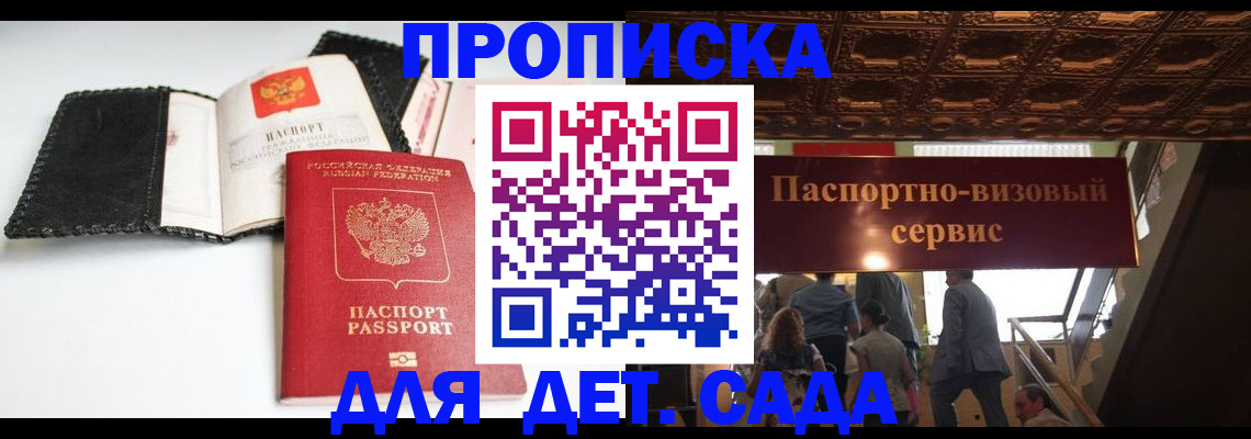 временная прописка в Калининске