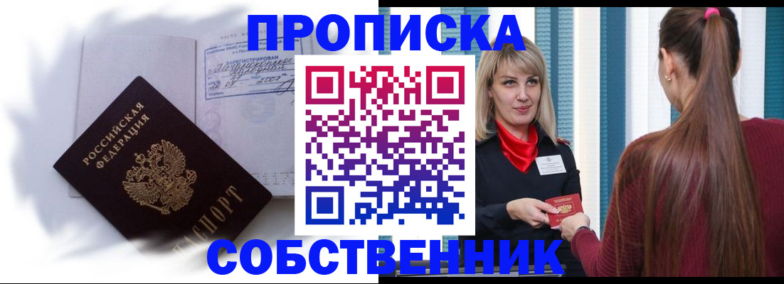 прописка 2025 в Калининске