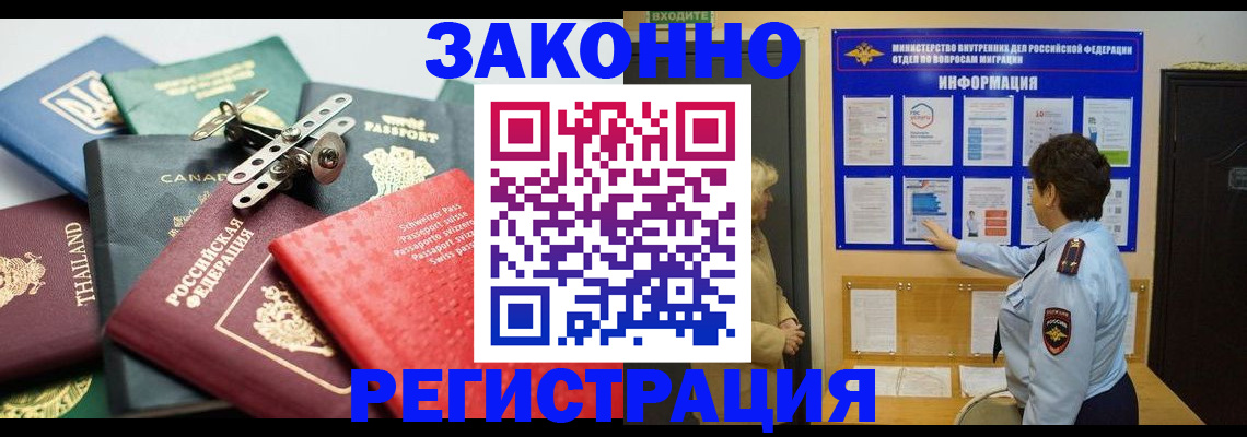 прописка законно в Калининске